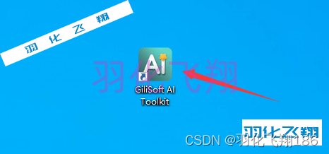 AI Toolkit软件安装教程(附软件下载地址)_1_示意图