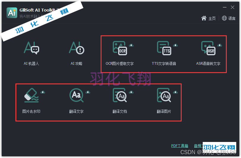 AI Toolkit软件安装教程(附软件下载地址)_1_示意图