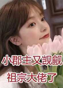 穿成替身，我反撩大佬开修罗场免费阅读，穿成替身，我反撩大佬开修罗场全文在线阅读