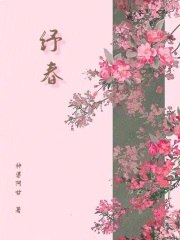 小说《纾春》全文免费阅读