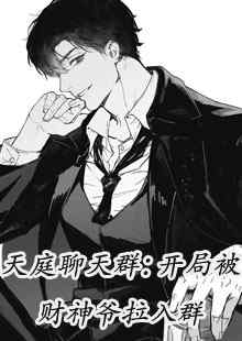 《开兼职中介，你介绍大学生当将军》全集免费在线阅读（林小萌Lucy韩丽丽杨凡）