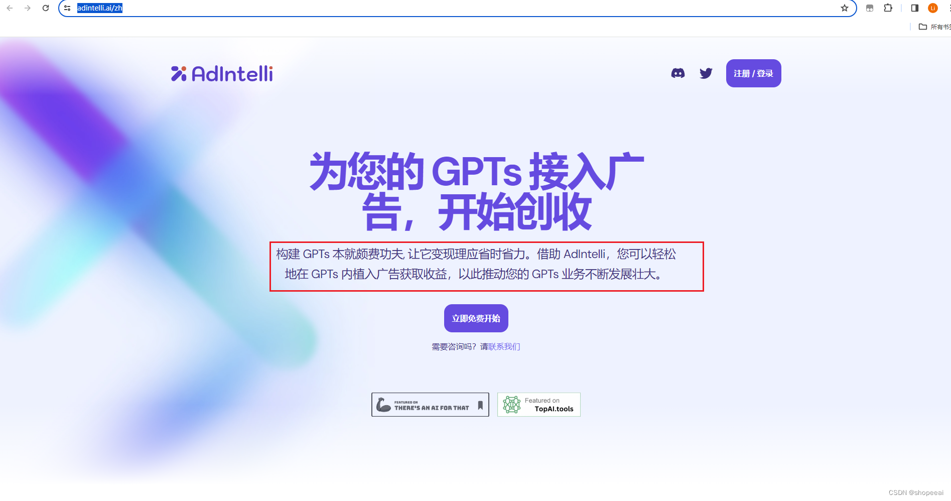 shopee的AI学习之路——GPTs通过AdInteli 广告变现