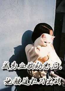 小说《在末日作死后，系统奖励拿不停》全文免费阅读