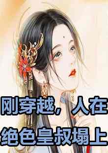 纾春主角崔礼礼陆铮小说完整版全文在线阅读
