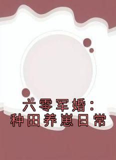 抖音小说《全家都是反派，我骄傲了吗》江沐瑶颜漫漫全文txt