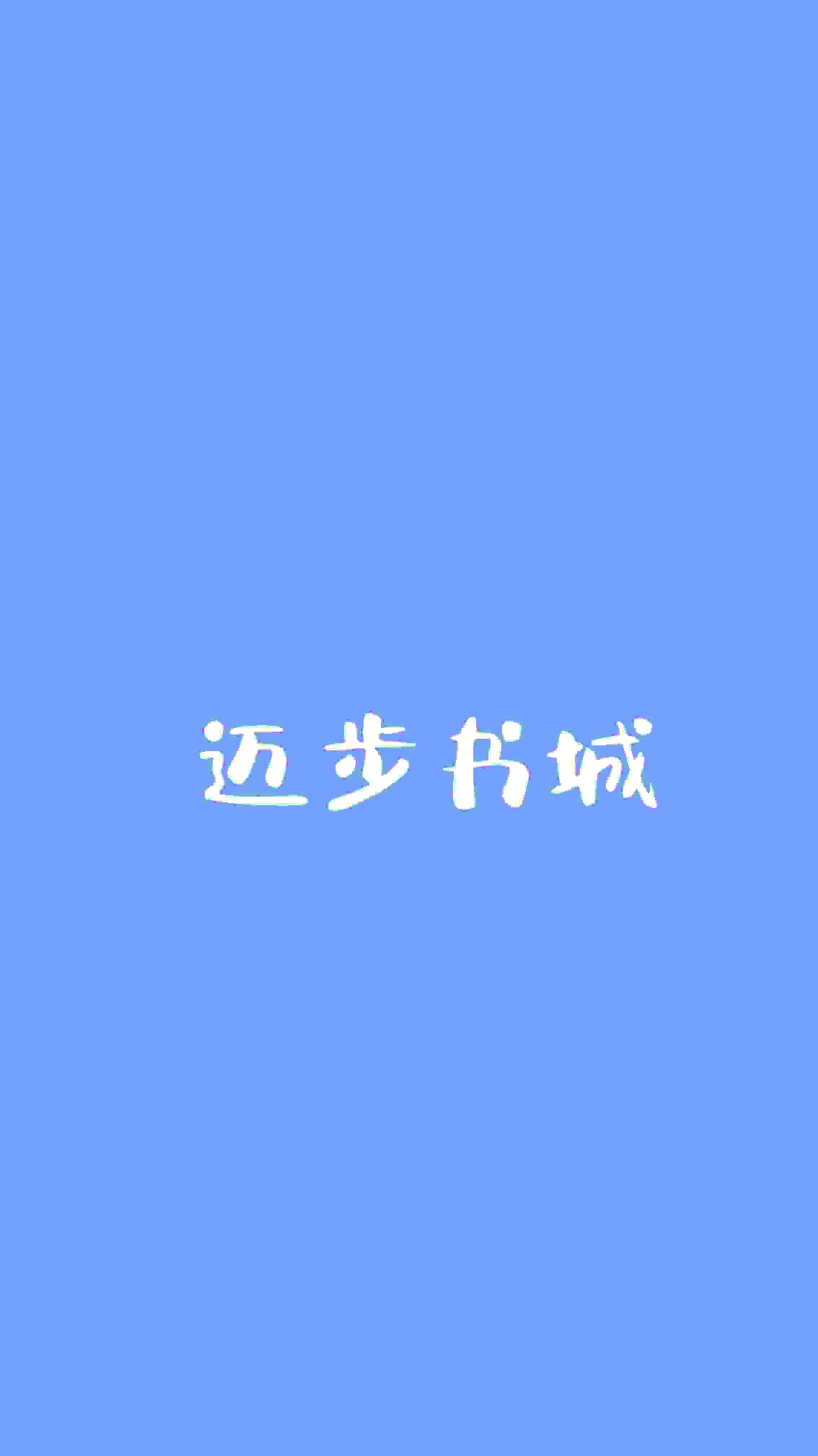 完整版《错付》全章节阅读