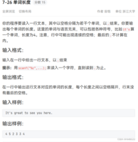 [C语言][PTA基础C基础题目集] strtok 函数的理解与应用