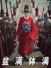 无删减小说《盆满钵满》叶青朱元璋在线免费阅读