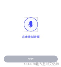 已解决：H5移动端网页实现录音功能，js实现录音功能，包括安卓webview接口也可以使用