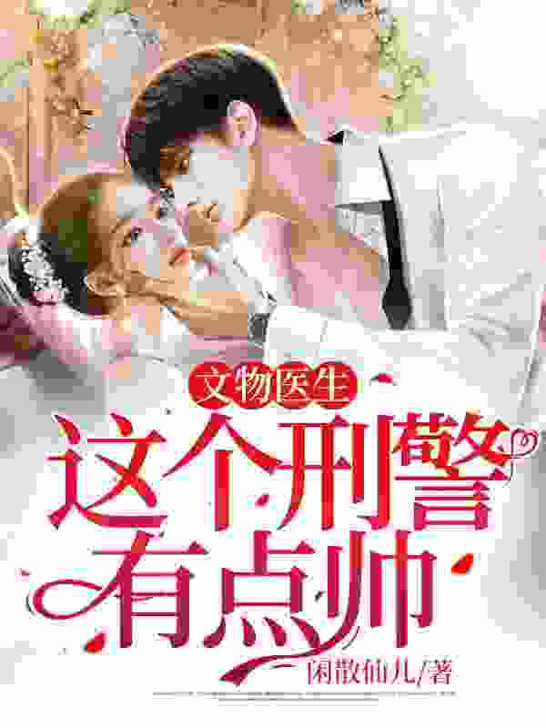 主人公叫黎温严昶的小说哪里免费看
