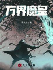 无删减小说《万界魔皇》林易秦若雪在线免费阅读