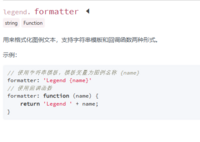 ECharts中: legend图例中的格式化属性(formatter)以及嵌套图表