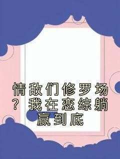 免费试读主角裴歌秦誉小说