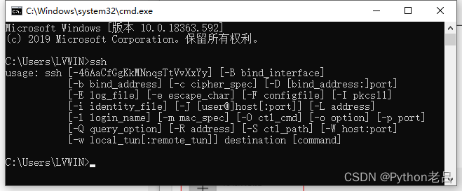 Windows安装SSH教程