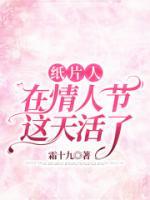 主角傅锦霆秦婉莹小说完整版-纸片人在情人节这天活了免费阅读全文