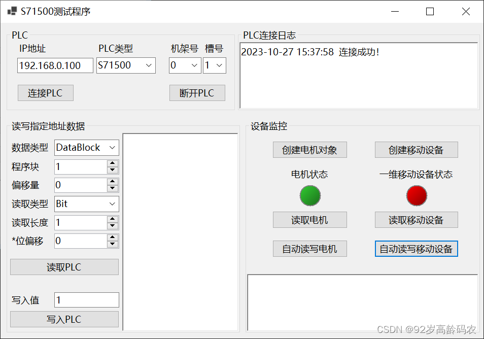 C#与西门子PLC通讯——熟手快速入门