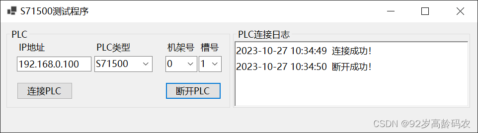 PLC连接运行效果