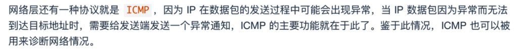 网络ICMP 协议详解