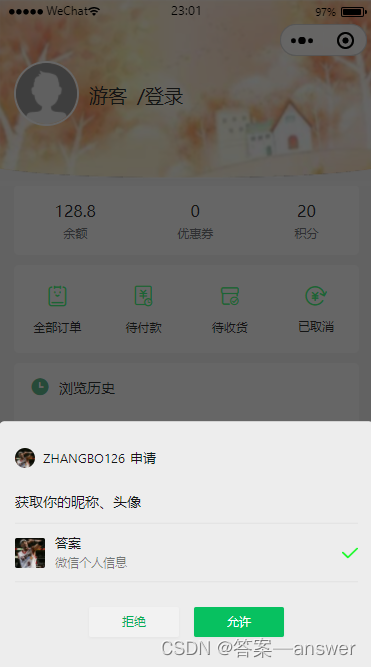 uniapp 小程序实现微信授权登录（前端和后端）