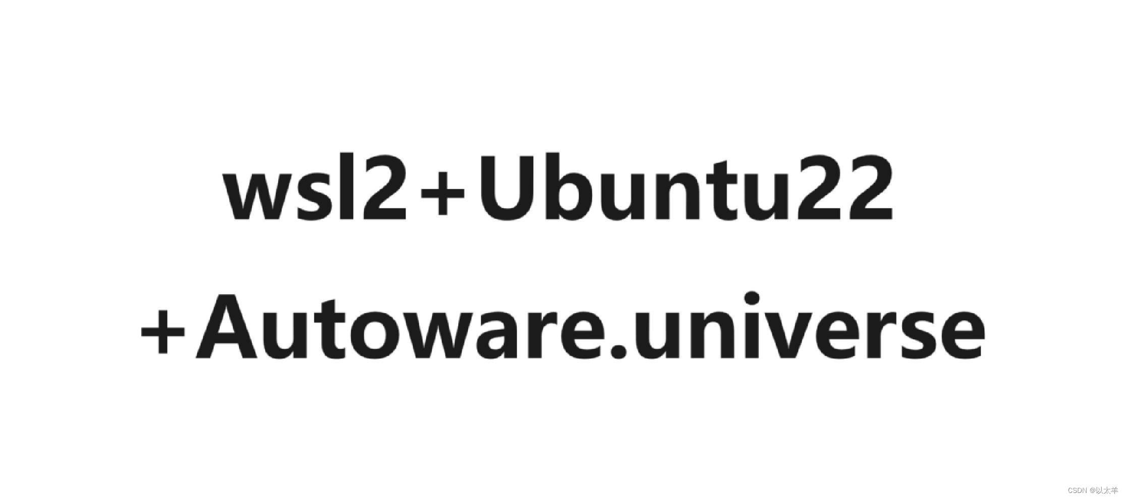 3.wsl2+Ubuntu22安装Autowae.universe