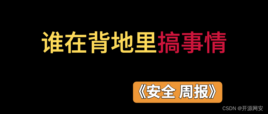 俄黑客入侵欧洲NGO；Github推出AI自动修复代码工具；超十万个系统受“Loop Dos”攻击 | 安全周报0322