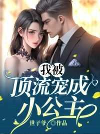 孟檬白桦全文小说最新章节阅读孟檬白桦
