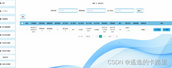 图5-23服务购买管理界面图