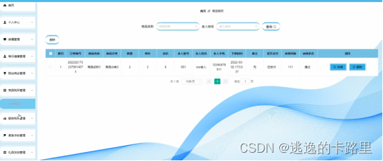 图5-24商品购买管理界面图