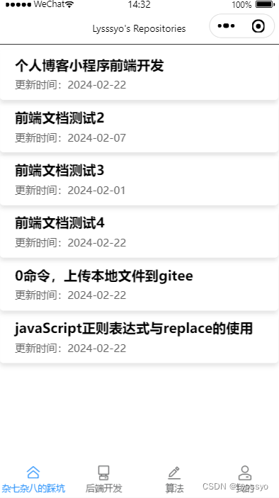 基于Springboot实现微信小程序（前端）