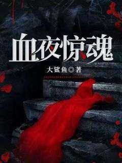 血夜惊魂在线全文阅读-主人公景阳陈瘸子小说
