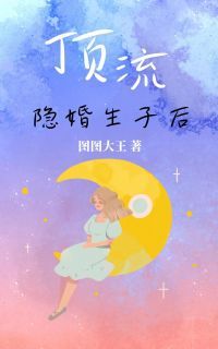 谢芙许辞主角抖音小说《顶流隐婚生子后》在线阅读