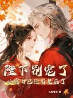 陛下别宠了，小宫女已经当皇后了(新书)大结局在线阅读