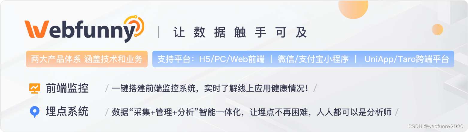 教你怎么区分并应用埋点：前端-埋点的定义、分类及用途介绍