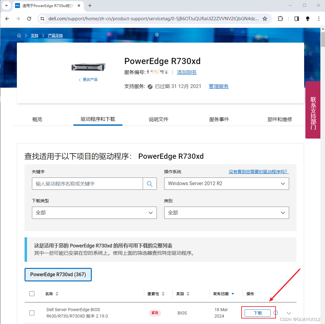 DELL服务器使用iDRAC升级BIOS等固件版本