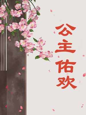 求江佑欢耶律央小说免费资源
