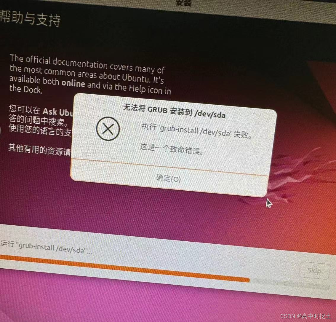 ubuntu22.04安装单系统出错“无法将GURB安装到/dev/sda”的详细解决方案