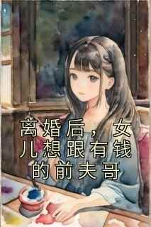 郑雨晴郑旭言小说最后结局  郑雨晴郑旭言完结版免费阅读