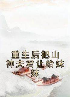 李玉婉李玉珠小说无广告阅读