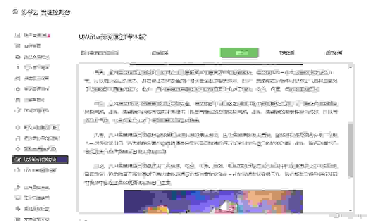 ai文章生成夸克