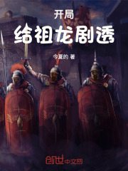 开局给祖龙剧透赵行简嬴政小说在线章节目录阅读最新章节