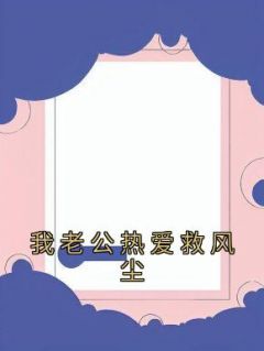 抖音小说李幼宁陈家勋《李幼宁陈家勋》无弹窗试读