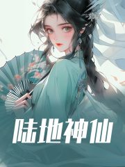 陆地神仙小说阅读陆地神仙肖洛依陈怀瑜最新章节列表