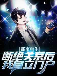 唐卓为主角的小说叫什么？免费看都市重生：断绝关系后，我自立门户