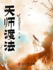 天师渡法（天师渡法）小说完结版在线阅读