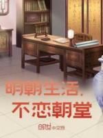 廖天成朱元璋小说抖音热文《明朝生活，不恋朝堂》完结版