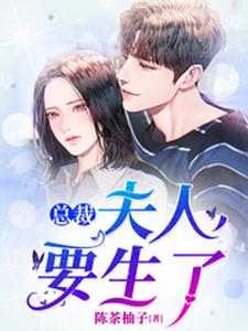 男女主人公姜妍林远洲姜宇小说总裁，夫人要生了！章节免费阅读