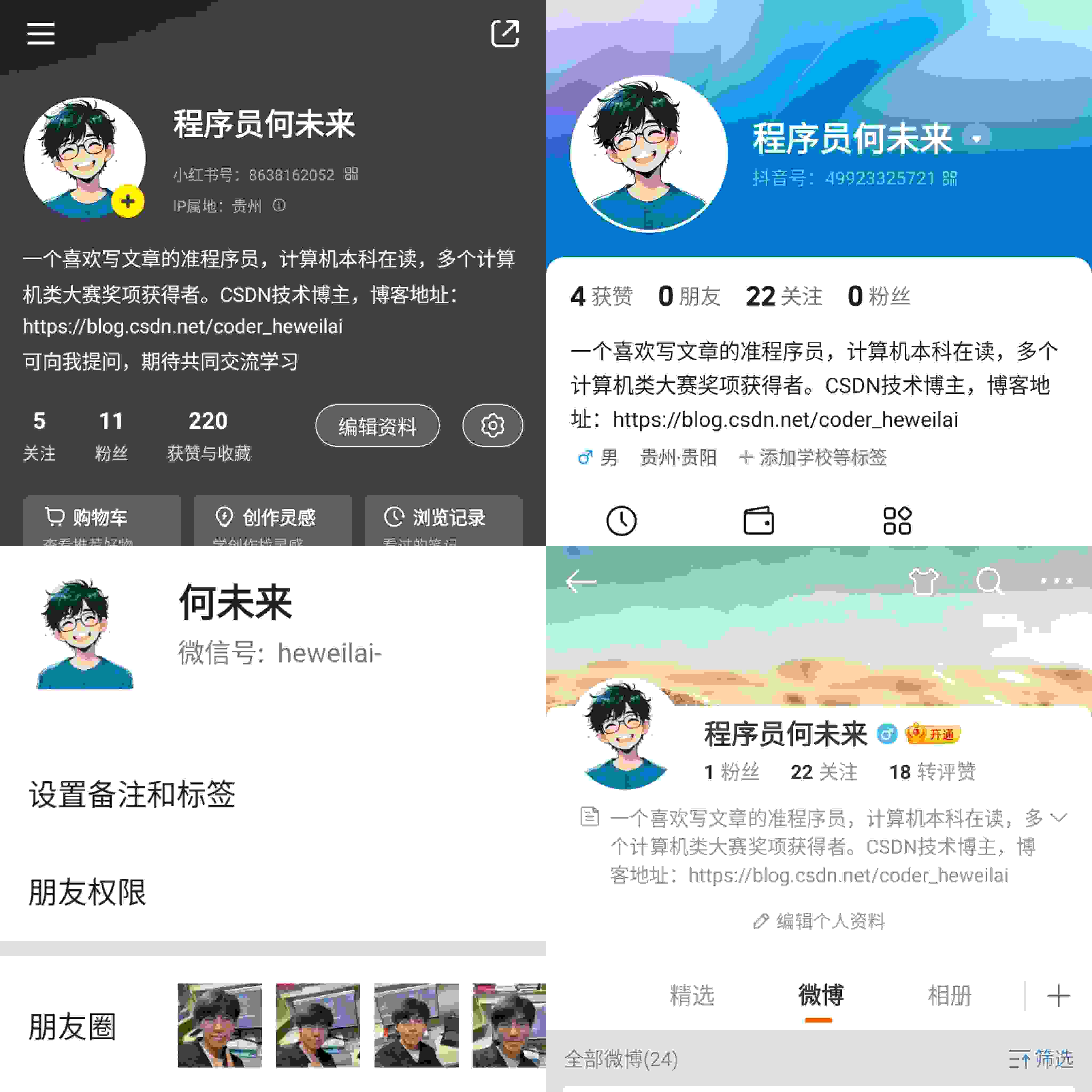 何未来的社交媒体账号