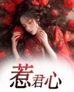 主角谢阿蕴陆知年小说完整版-惹君心免费阅读全文