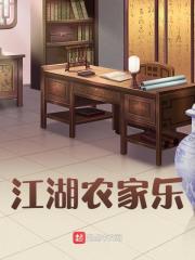 江湖农家乐免费阅读，江湖农家乐江湖李世民
