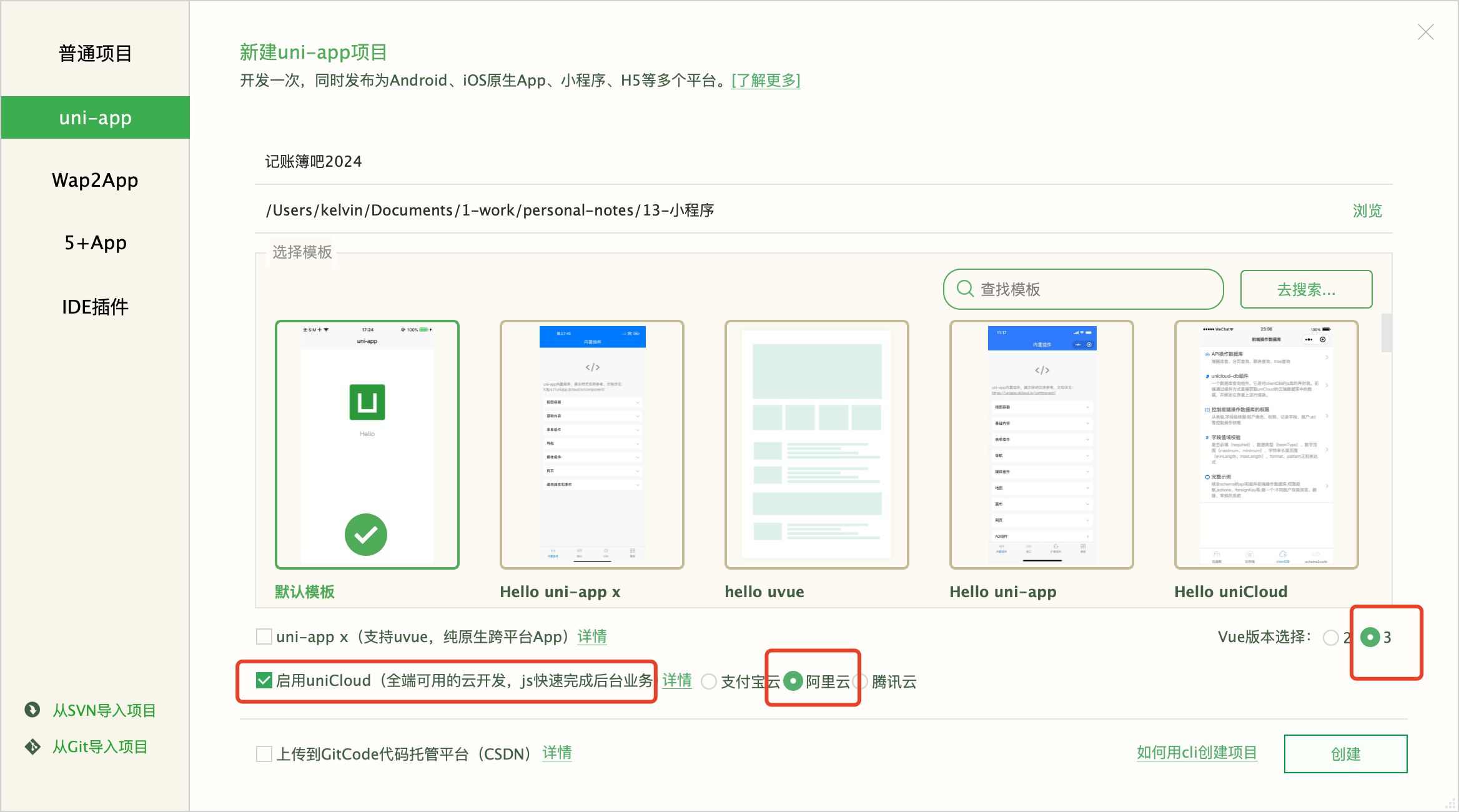 1.使用uniapp搭建微信小程序项目并引入前端组件资源